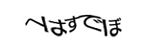 認証画像